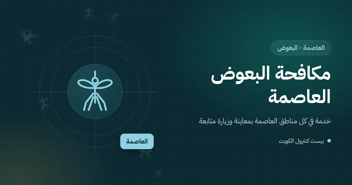 رسم توضيحي لحديقة فيلا في ضواحي العاصمة فيها نافورة وأصص زرع وبعوض قرب المساء