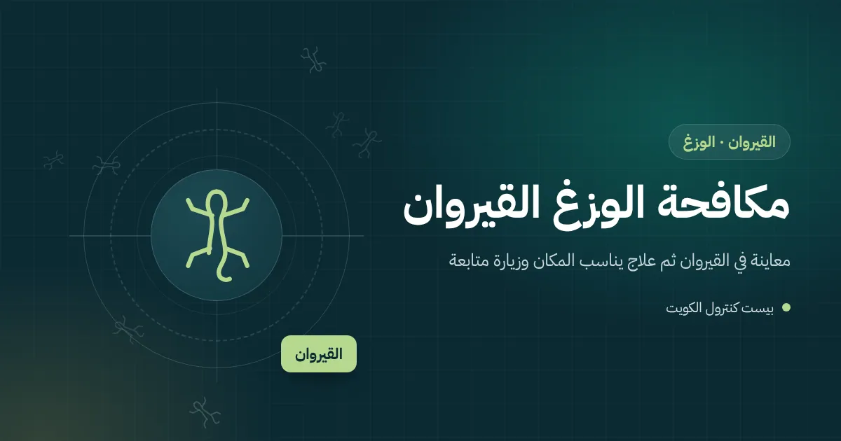 رسم توضيحي لجدار حديقة في القيروان تغطيه نبتة متسلقة ومصباح أرضي يضيء نخلة ووزغ يصطاد عثة