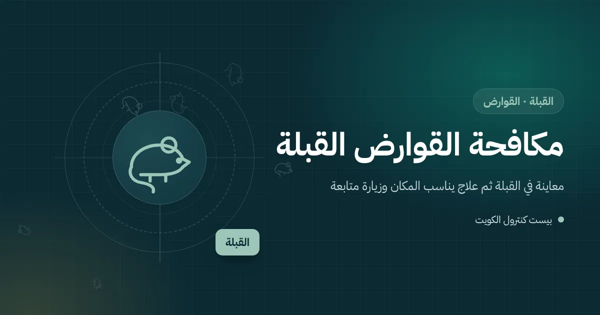 رسم توضيحي لأكياس حبوب على منصات في مخزن قديم بالقبلة مع مصيدة قوارض على مسار الجدار