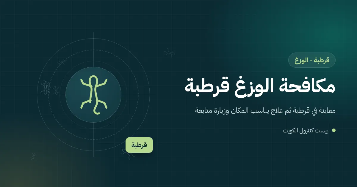 رسم توضيحي لبرص يتربص بالفراشات تحت مصباح مثبت على سور فيلا في قرطبة في ليلة صيفية