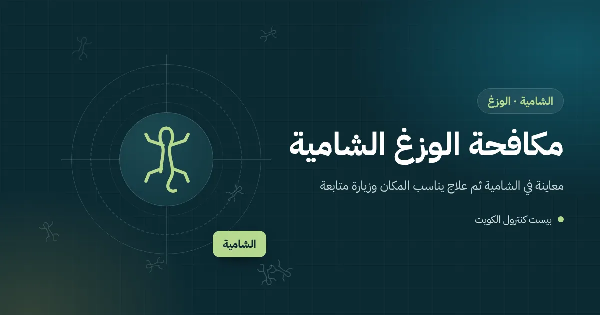رسم توضيحي لوزغة على واجهة فيلا حديثة في الشامية تحت مصباح خارجي تتجمع حوله الحشرات