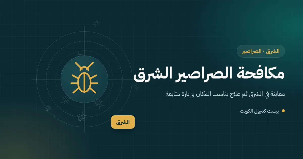 رسم توضيحي لفني يضع طعم جل خلف معدات مطبخ مطعم في برج تجاري بمنطقة الشرق
