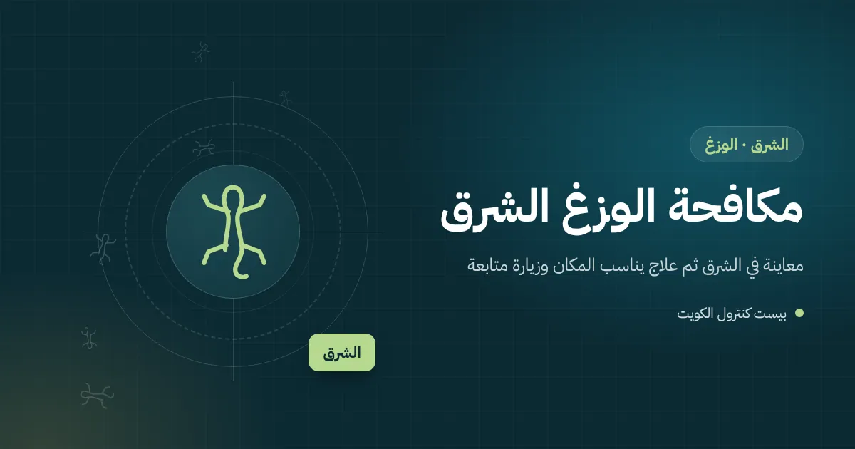 رسم توضيحي لوزغ يتربص بالحشرات تحت لافتة محل مضيئة ليلًا في منطقة الشرق