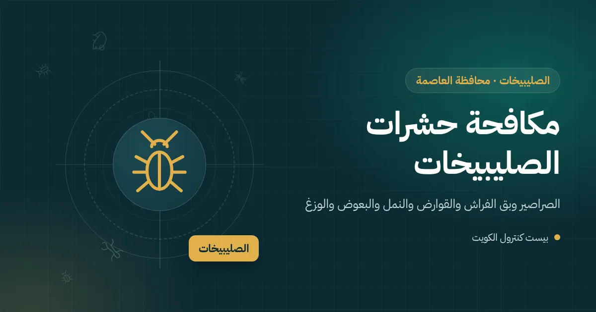 رسم توضيحي لبيت في الصليبيخات بسور ونخلة وحوش مع فني يبدأ الفحص من البوابة