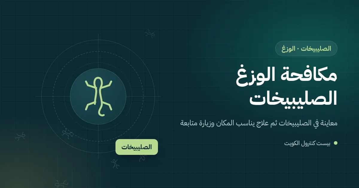رسم توضيحي لسور بيت في الصليبيخات تغطيه نباتات متسلقة ومصباح ووزغ قريب منه