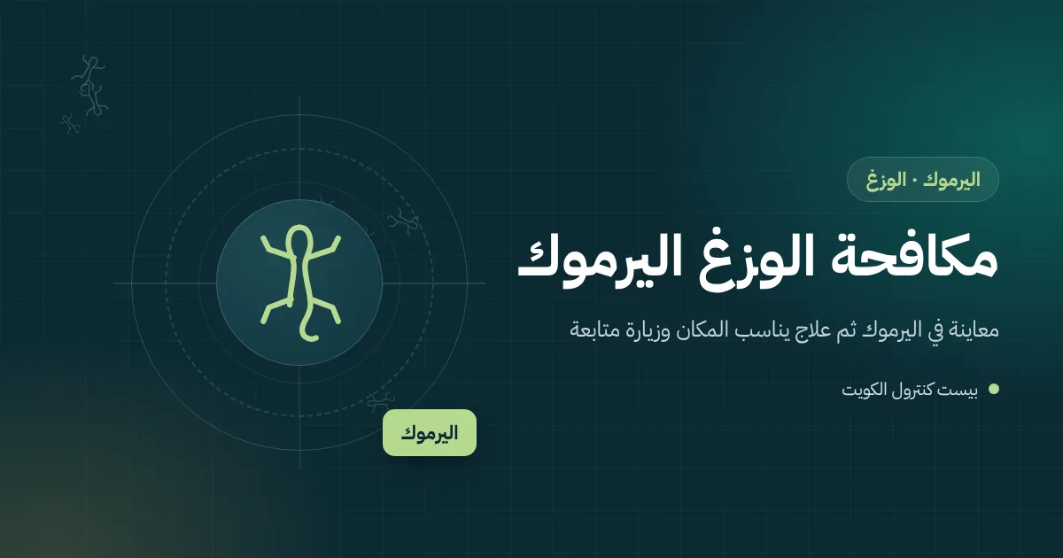 رسم توضيحي لوزغ على جدار حوش فيلا في اليرموك قرب مصباح والأسرة تجلس في المساء