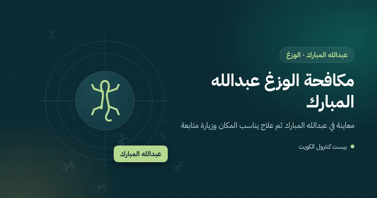 رسم توضيحي لوزغ على جدار خارجي بجوار كشاف إضاءة في بيت حديث بعبدالله المبارك