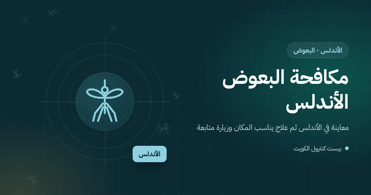 رسم توضيحي لنافورة حديقة وأحواض زرع مع بعوض فوق الماء في بيت بمنطقة الأندلس