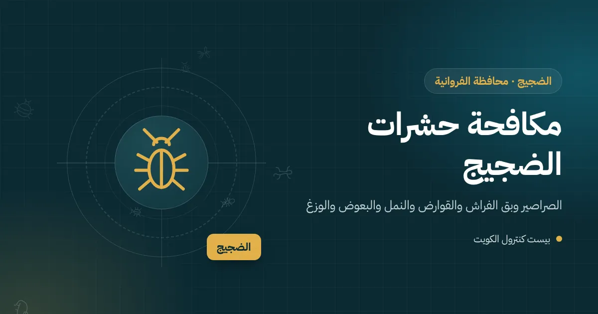 رسم توضيحي لمستودع تجاري برفوف كراتين وباب تحميل وفني مكافحة آفات في منطقة الضجيج