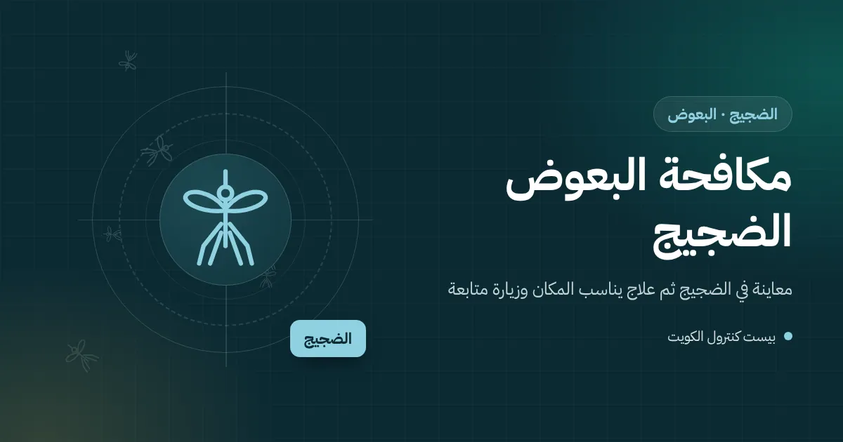 رسم توضيحي لماء راكد تحت وحدات تكييف على سطح مستودع في الضجيج مع بعوض حوله