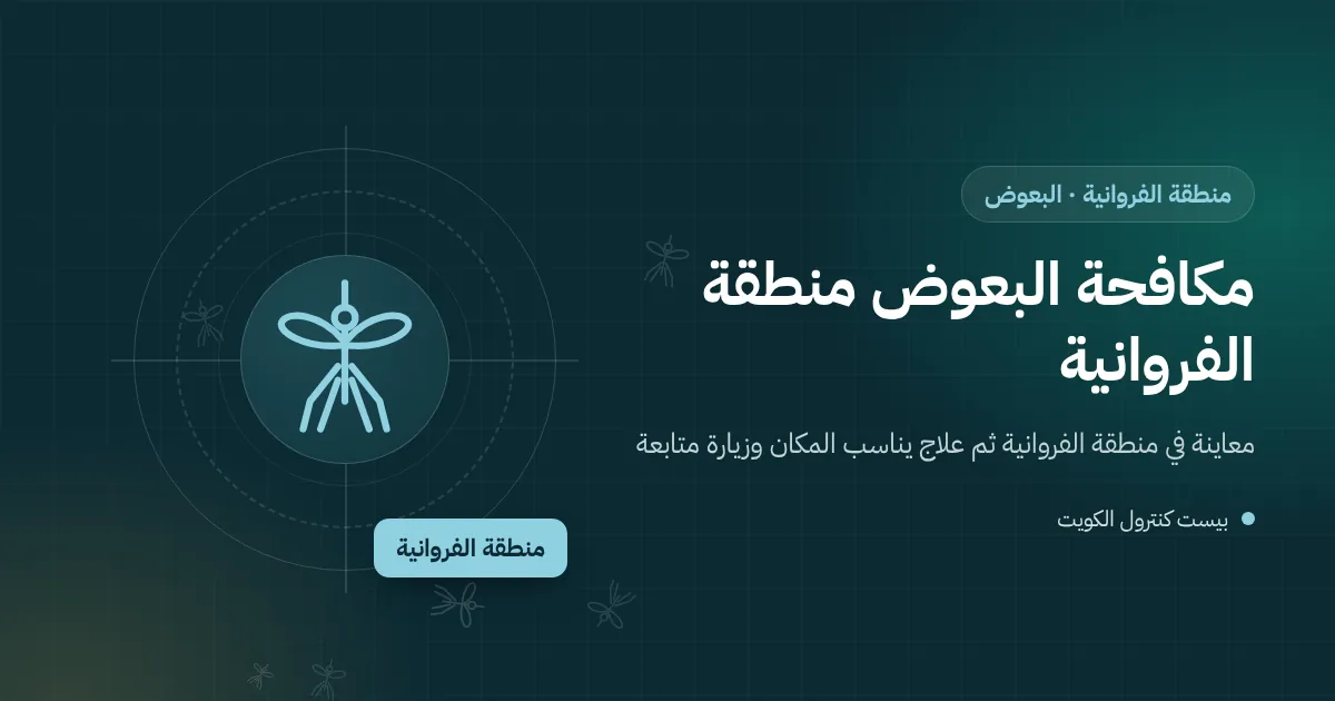 رسم توضيحي لفني يعالج غرفة تفتيش وتصريف مكيفات على سطح عمارة في منطقة الفروانية
