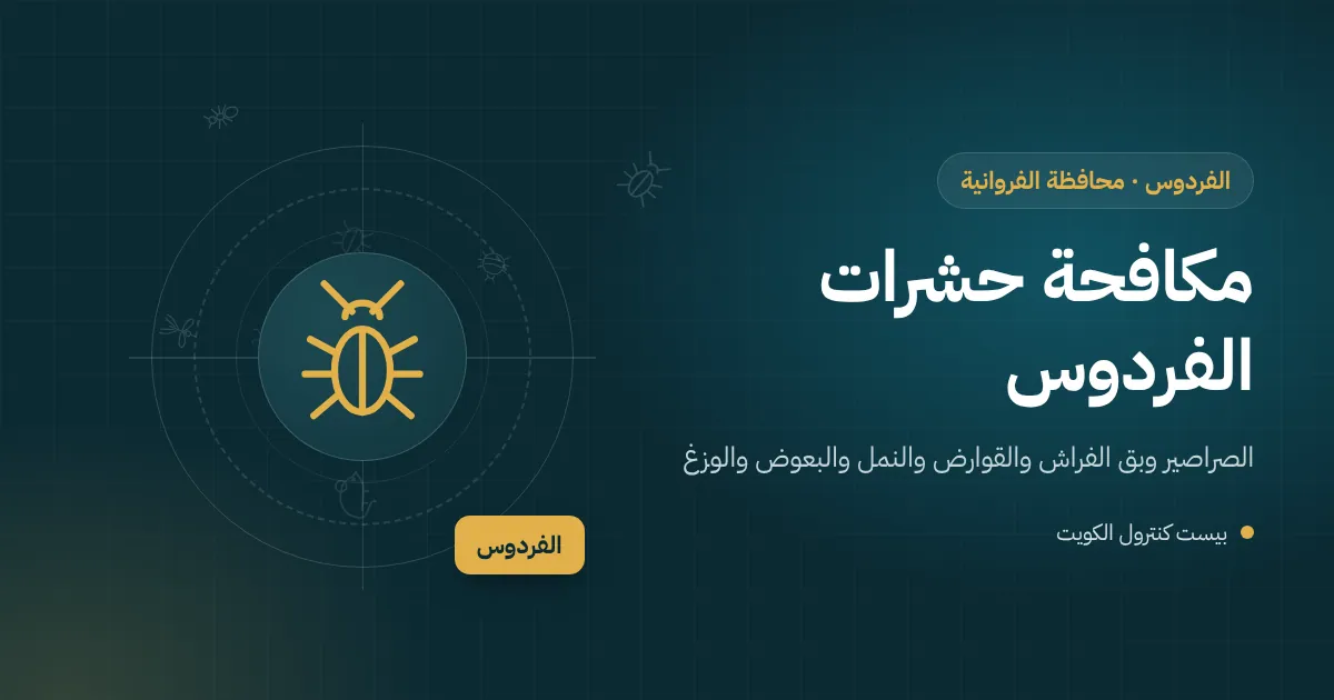 رسم توضيحي لبيت عائلي كبير في الفردوس بطوابق متعددة وديوانية ومطبخ خارجي
