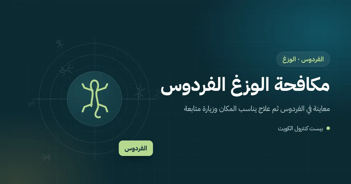 رسم توضيحي لباب ديوانية في بيت بالفردوس مع مصباح خارجي ووزغ على الجدار وفني يسد فجوة