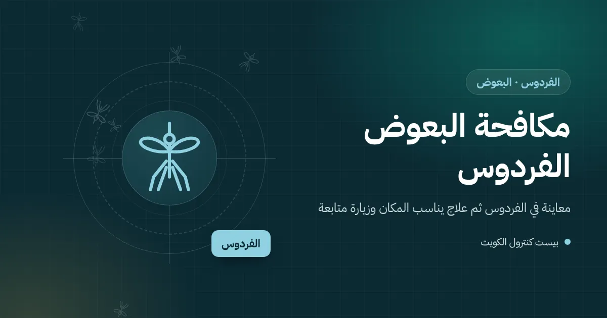 رسم توضيحي لجلسة عائلية مسائية في حوش بيت بالفردوس قرب الديوانية مع فني يعالج مصرفًا