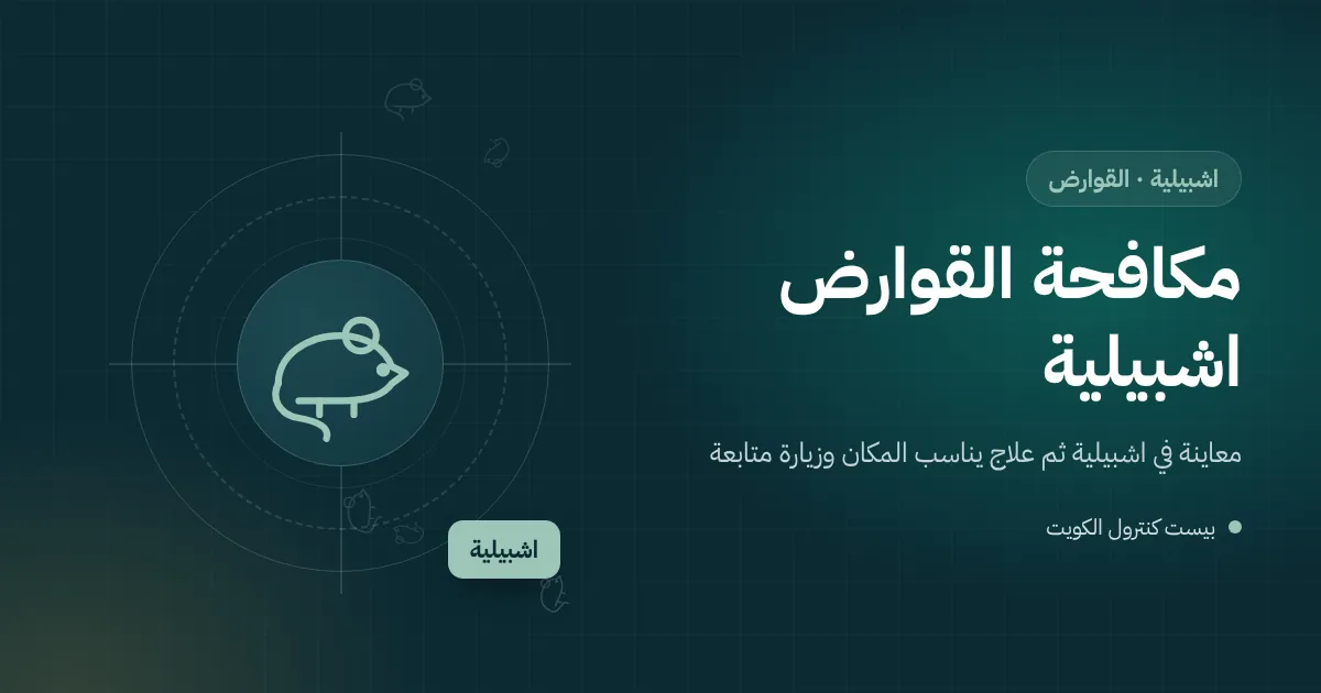 رسم توضيحي لجرذ يتسلق ماسورة خارجية نحو سطح بيت في اشبيلية فيه خزانات ماء