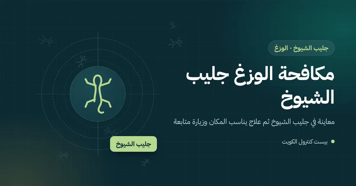 رسم توضيحي لوزغ يخرج من فتحة مكيف منزوع في جدار مبنى قديم بجليب الشيوخ