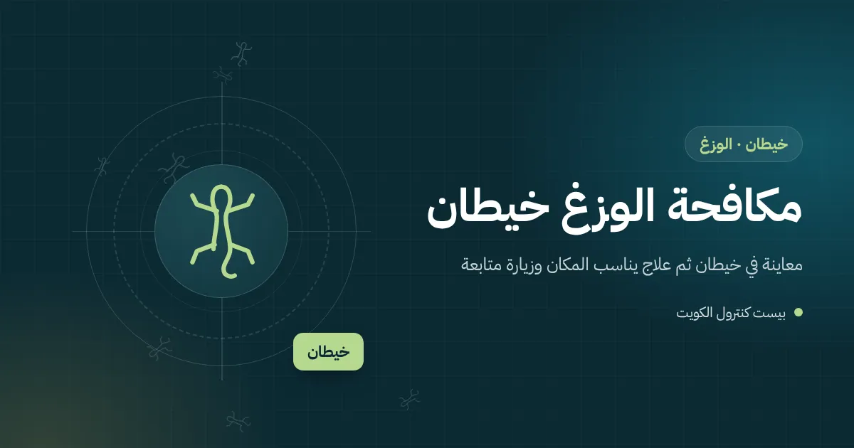 رسم توضيحي لوزغ على واجهة عمارة قرب شرفة ومكيف شباك في خيطان