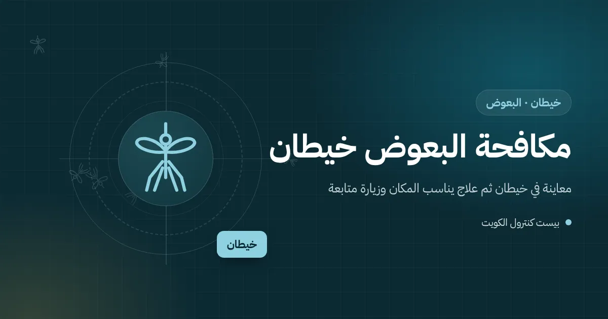 رسم توضيحي لسطح عمارة في خيطان بخزانات مياه ووحدات تكييف وفني يفحص الماء الراكد