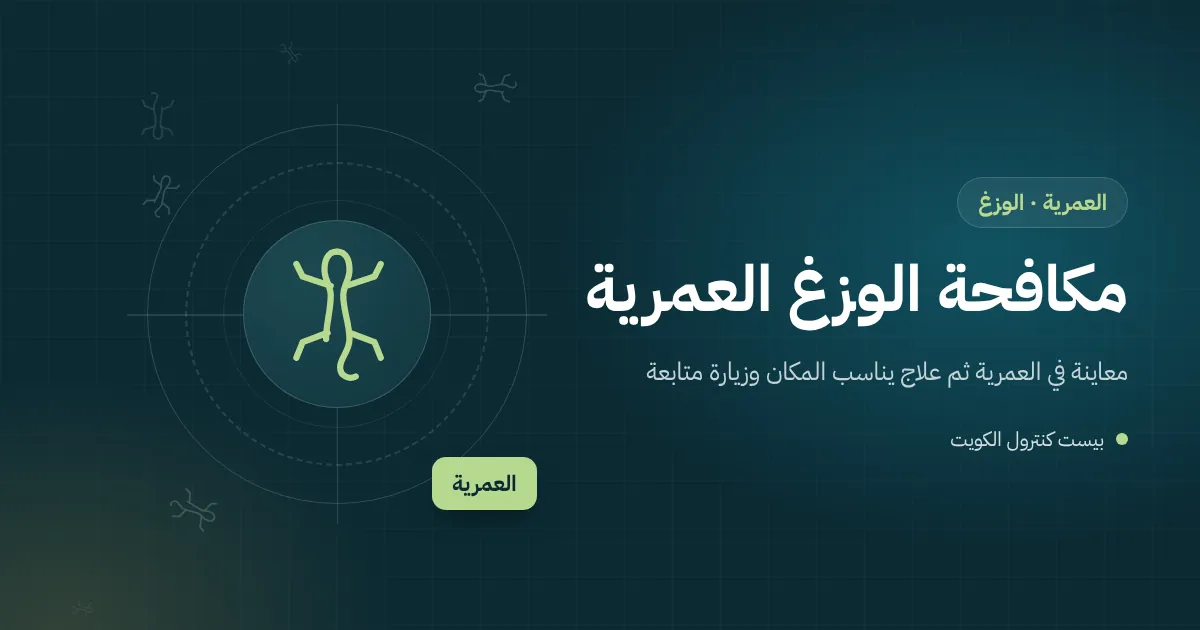 صورة مرسومة لبرص يطل من شبكة تكييف في سقف مستعار ببيت حديث في منطقة العمرية