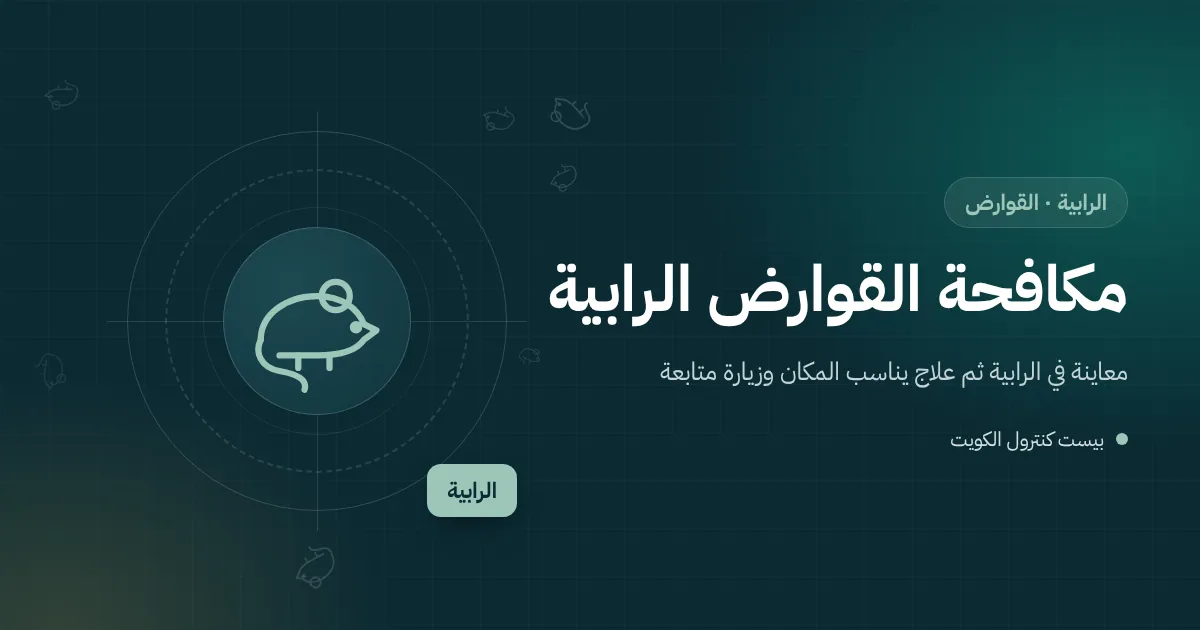 لوحة مرسومة لصندوق طعوم أسود عند زاوية سور حوش ومخزن في بيت بمنطقة الرابية