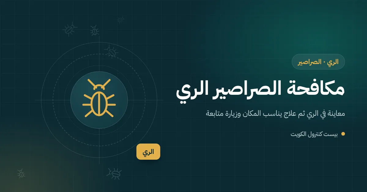 رسم توضيحي لصرصور يخرج من مصرف أرضية في ورشة صيانة بمنطقة الري