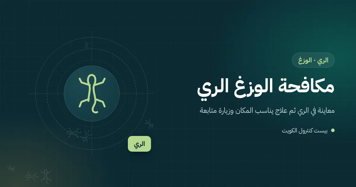 رسم توضيحي لوزغ على جسر معدني في سقف ورشة عالية بمنطقة الري