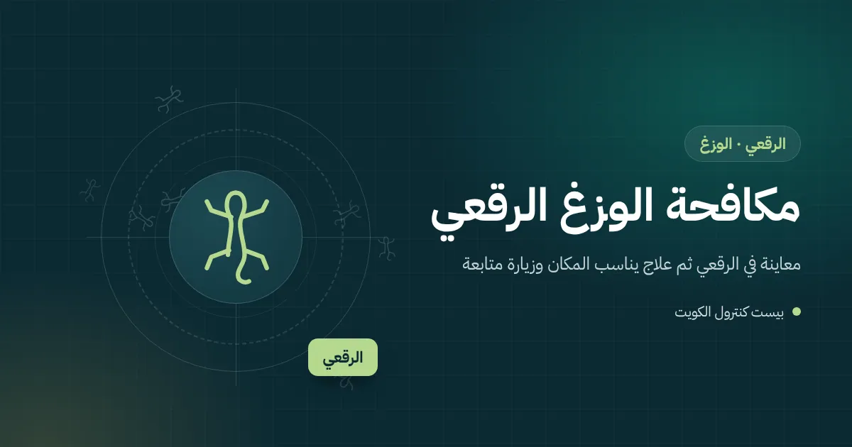 رسم توضيحي لوزغ قرب مكيف شباك في جدار ملحق وغرفة سطح ببيت في منطقة الرقعي