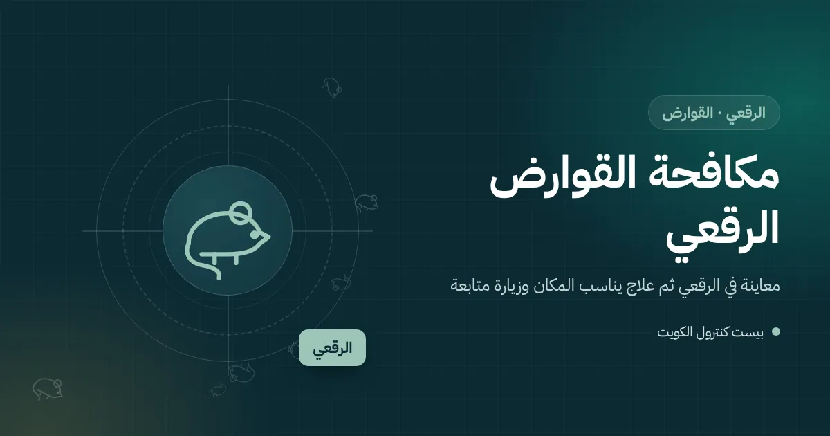 رسم توضيحي لغرفة سطح ومخزن فيه أثاث قديم ومصيدة فئران في بيت بمنطقة الرقعي