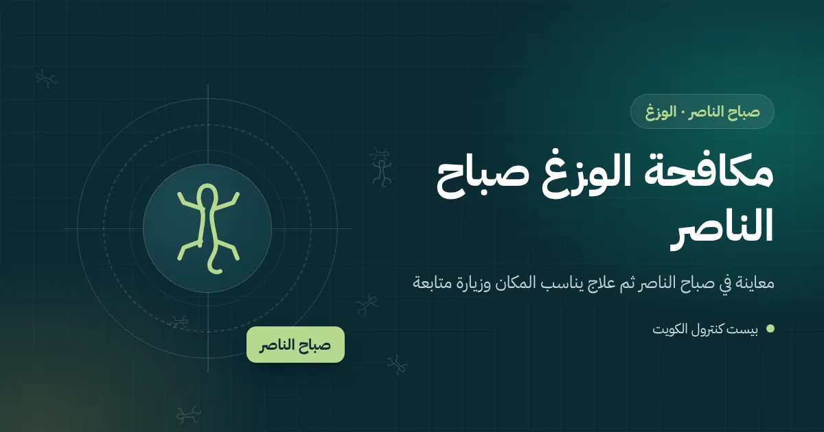 رسم توضيحي لدرج مبنى في صباح الناصر بمصباح مضاء ووزغ قرب عداد كهرباء وباب شقة