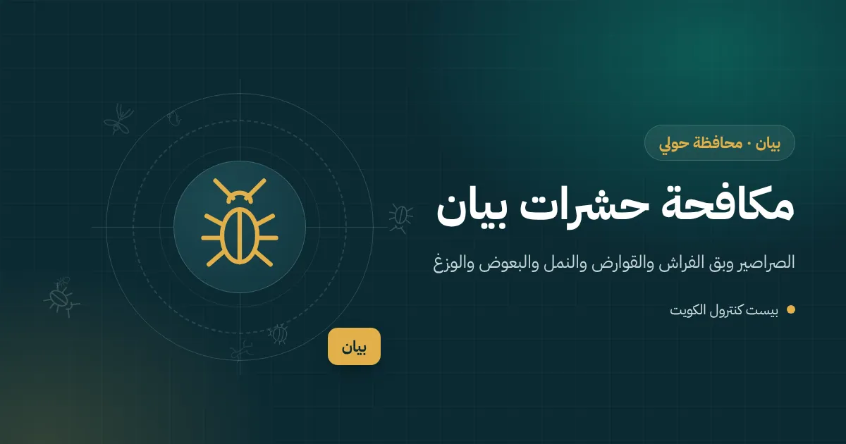 رسم توضيحي لفيلا عائلية في بيان بمطبخ خارجي وسطح وفني مكافحة يحمل جهاز فحص