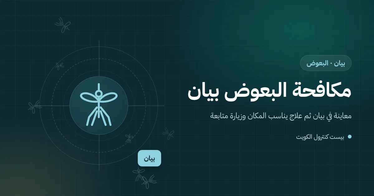 رسم توضيحي لسطح فيلا في بيان بخزان ماء ووحدة تكييف تقطر وفني يعالج يرقات البعوض