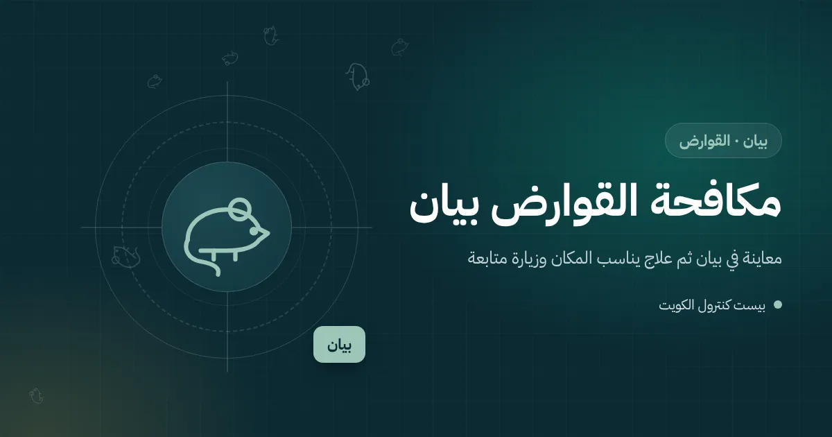 رسم توضيحي لسطح فيلا في بيان بمخزن وأغصان شجرة ملاصقة وفني يضع مصيدة قوارض