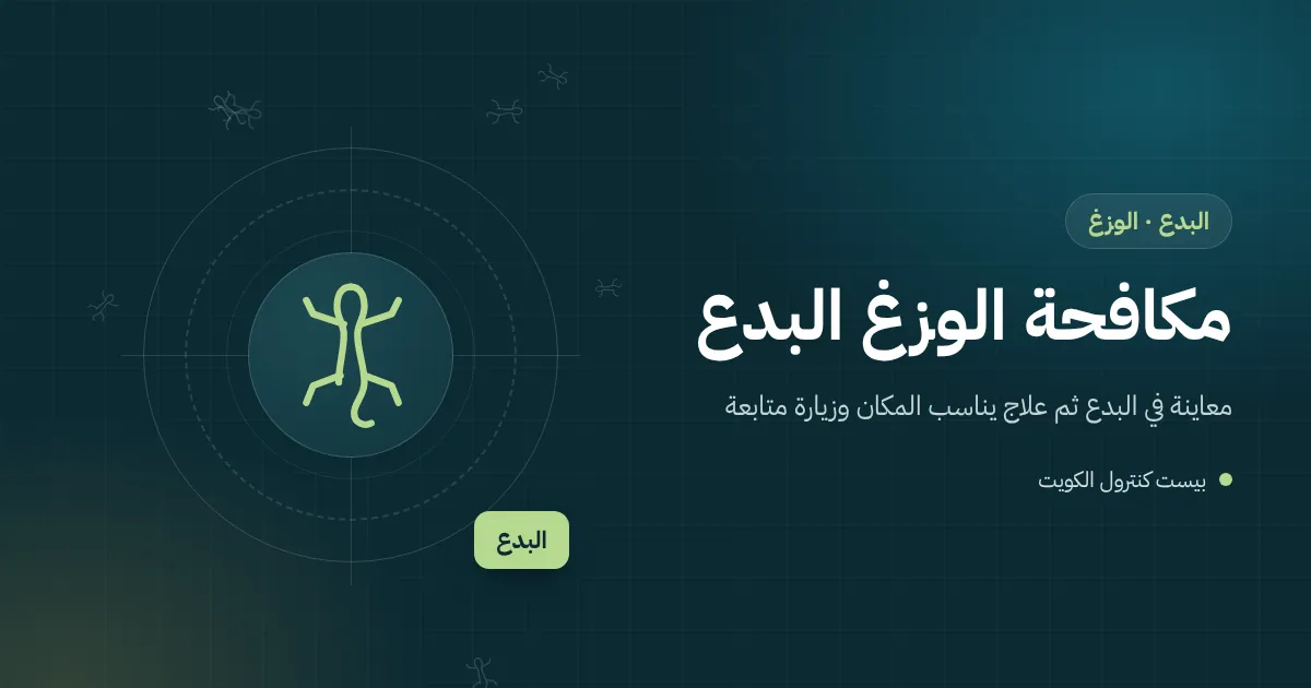 رسم توضيحي لوزغ على جدار مضاء بجوار تراس شاليه مطل على البحر في البدع ليلًا