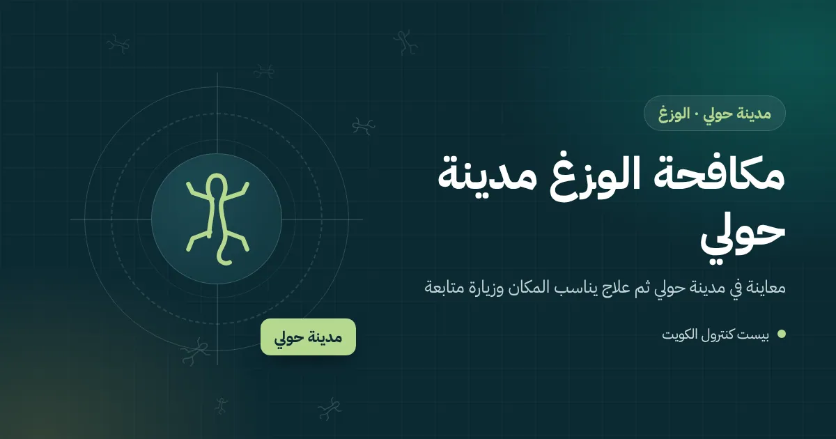 رسم توضيحي لوزغ على جدار شرفة قرب إنارة في عمارة بمدينة حولي