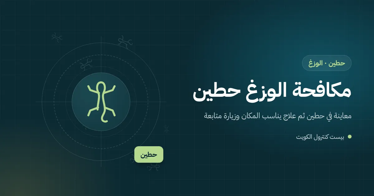 رسم توضيحي لوزغ قرب كشاف إنارة على جدار فيلا حديثة في حطين وفني يسد فتحة حول أنبوب