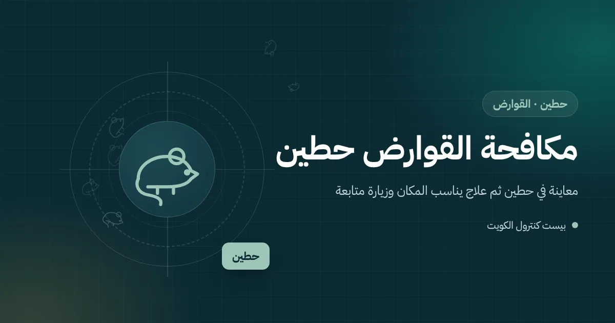 رسم توضيحي لمحطة طُعوم مقفلة على سور فيلا في حطين مقابل موقع حفر لبناء جديد