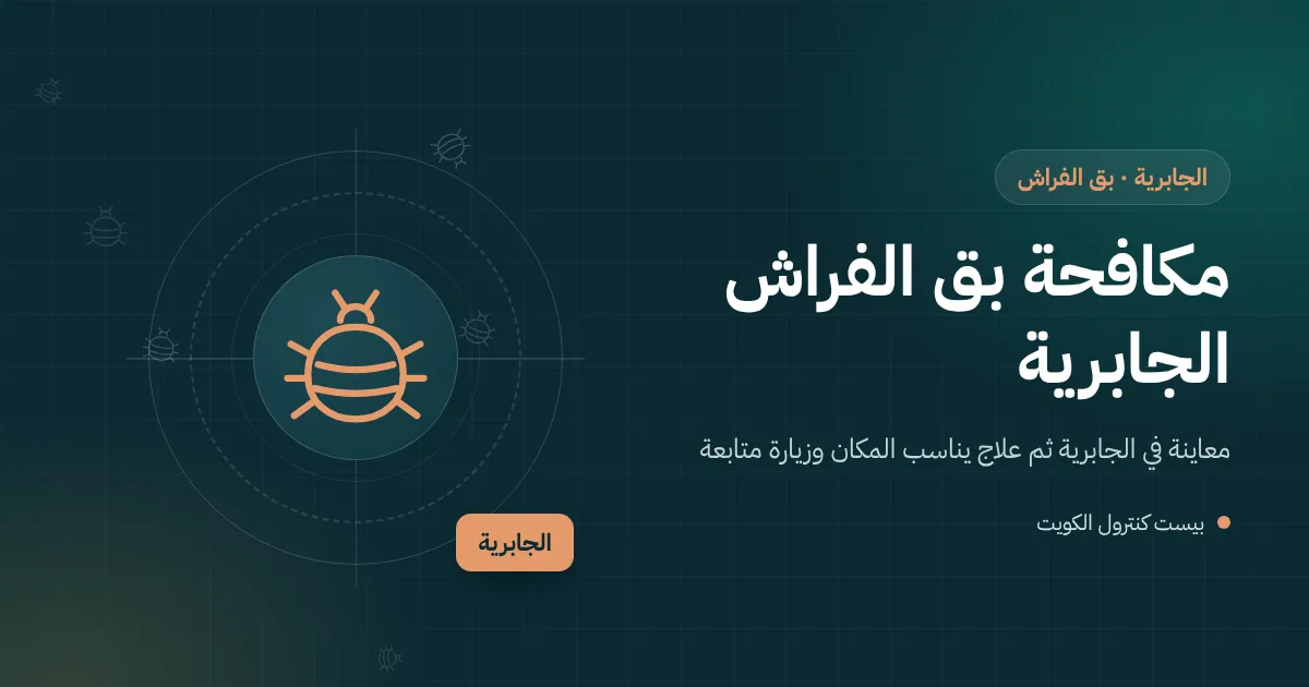 رسم توضيحي لغرفة نوم في فيلا بالجابرية مع فني يفحص درزات المرتبة