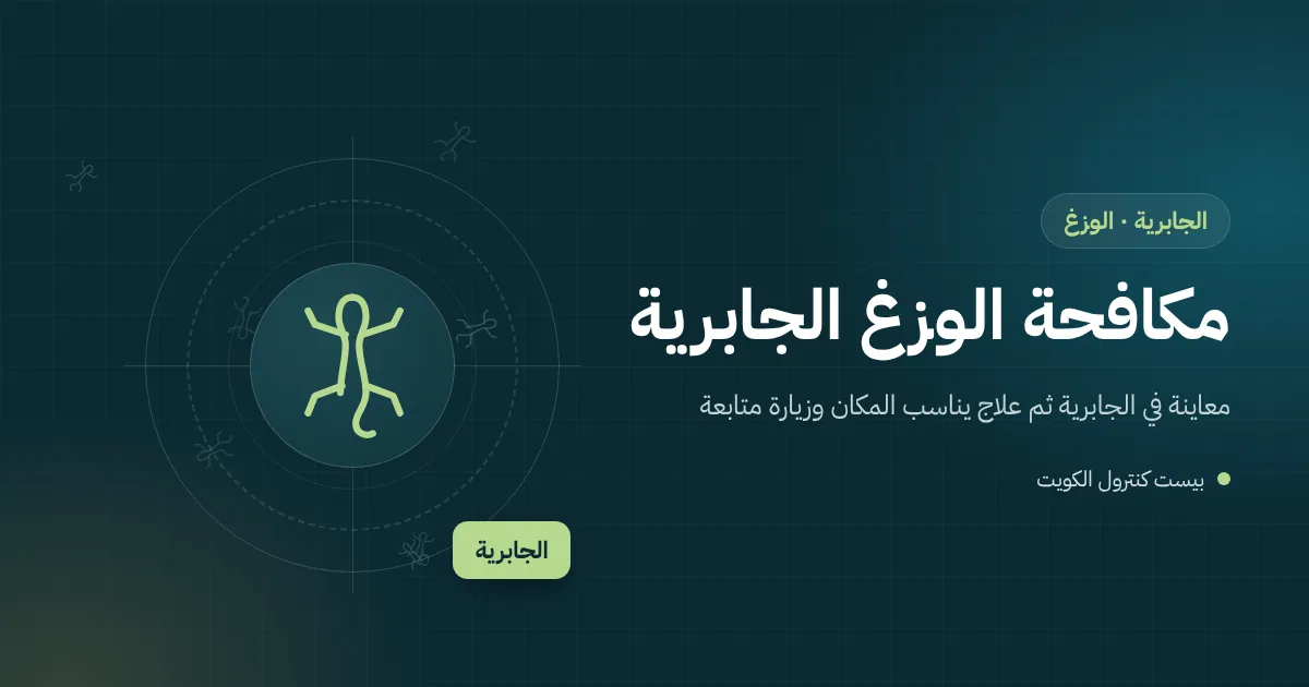 رسم توضيحي لوزغ على سور فيلا قرب مصباح في الجابرية
