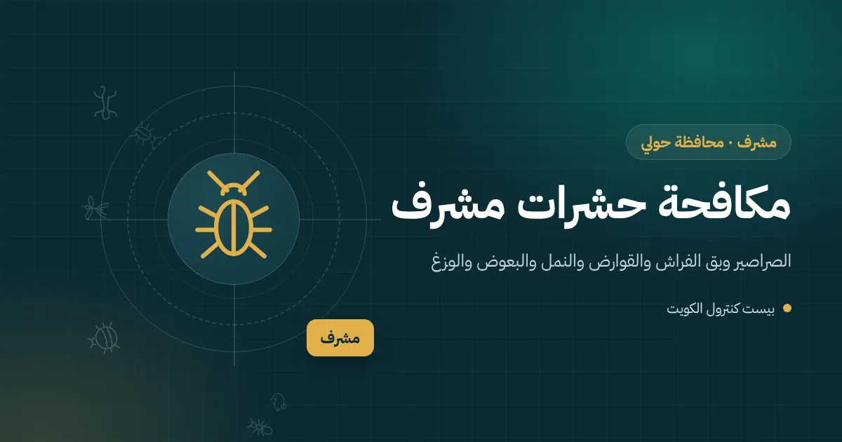 رسم توضيحي لفيلا في مشرف تحيط بها أشجار كبيرة وسياج نباتي وفني مكافحة في الحديقة