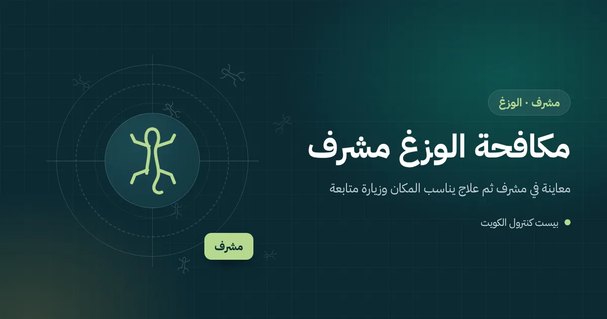 رسم توضيحي لجدار فيلا في مشرف مغطى بنباتات متسلقة تصل إلى نافذة ووزغ بين الأوراق