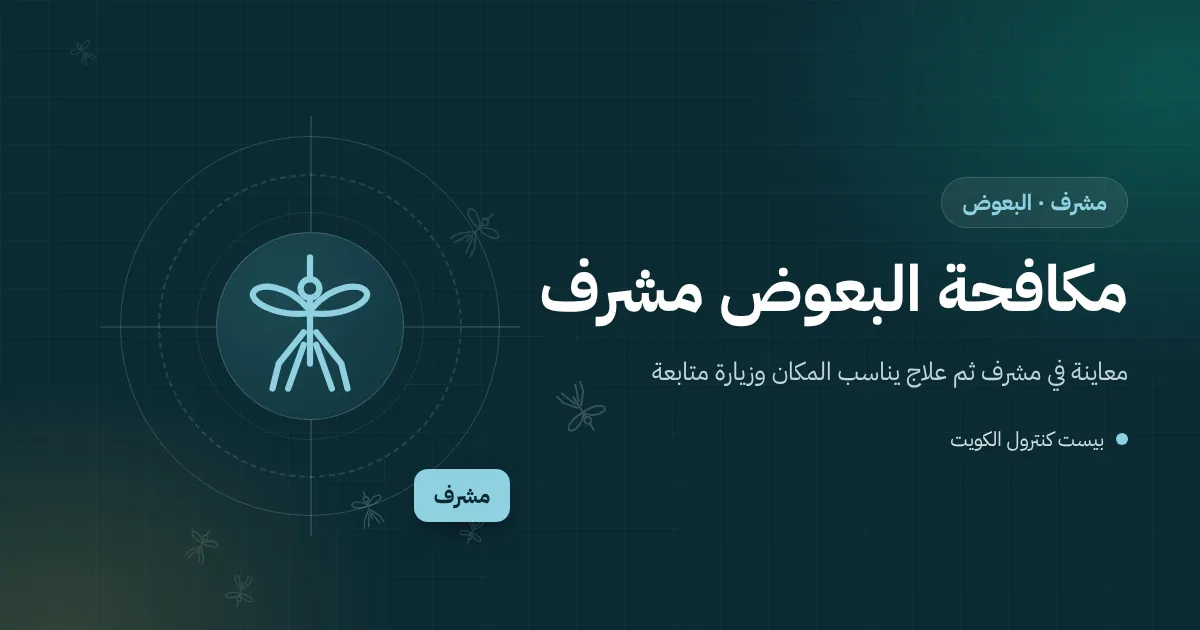 رسم توضيحي لحديقة مظللة بأشجار كبيرة في مشرف وجذع شجرة به تجويف يحتفظ بالماء وبعوض حوله