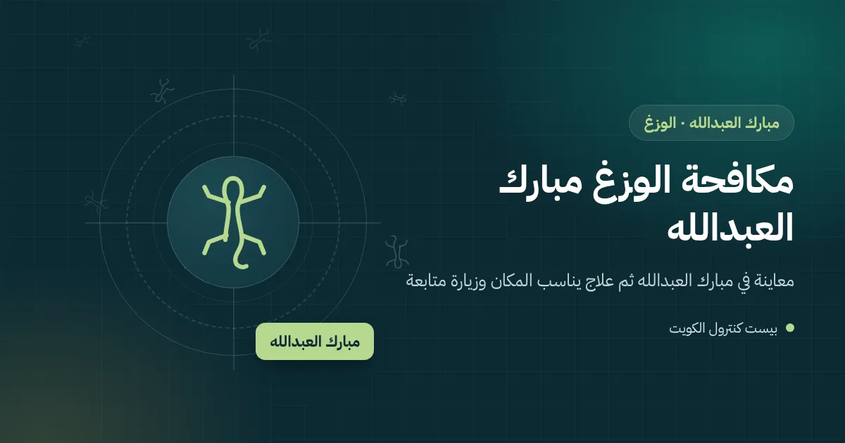 رسم توضيحي لوزغ يعبر غصن شجرة ملامسًا لنافذة علوية في فيلا بمبارك العبدالله