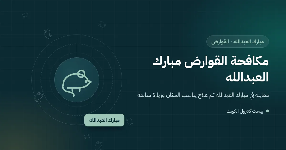 رسم توضيحي لجرذ سطوح يتسلق نخلة بجوار سور فيلا في مبارك العبدالله باتجاه السطح
