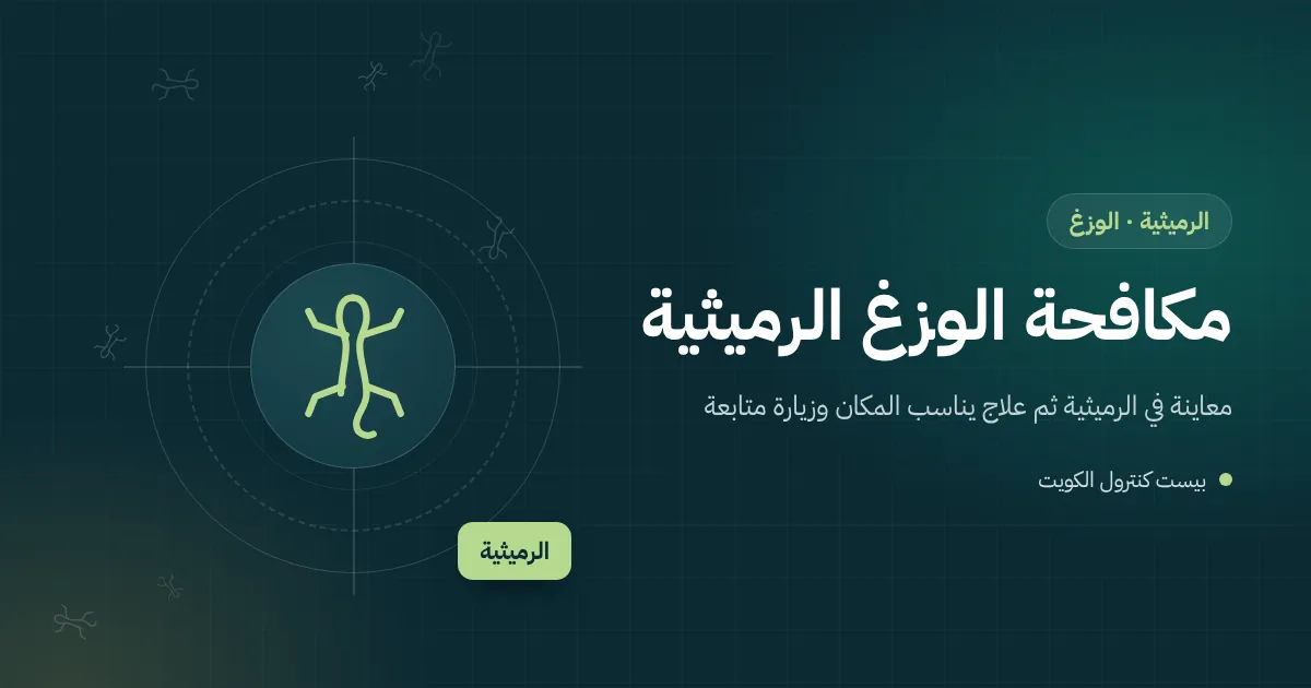 رسم توضيحي لوزغ قرب مصباح سور فيلا ساحلية في الرميثية
