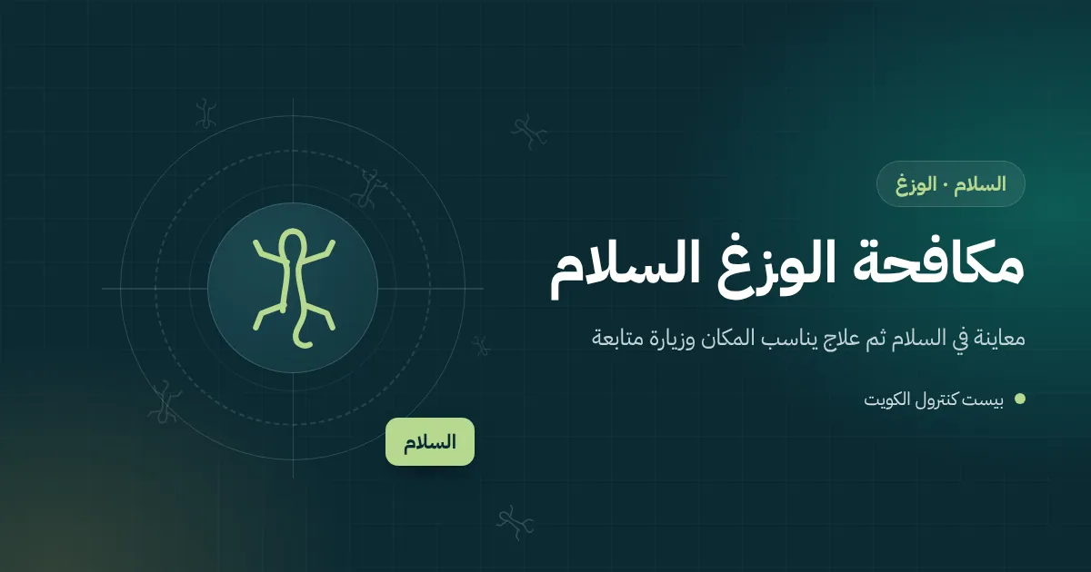 رسم توضيحي لوزغ قرب مصباح خارجي وفراغ حول أنبوب تكييف في واجهة فيلا حديثة بالسلام