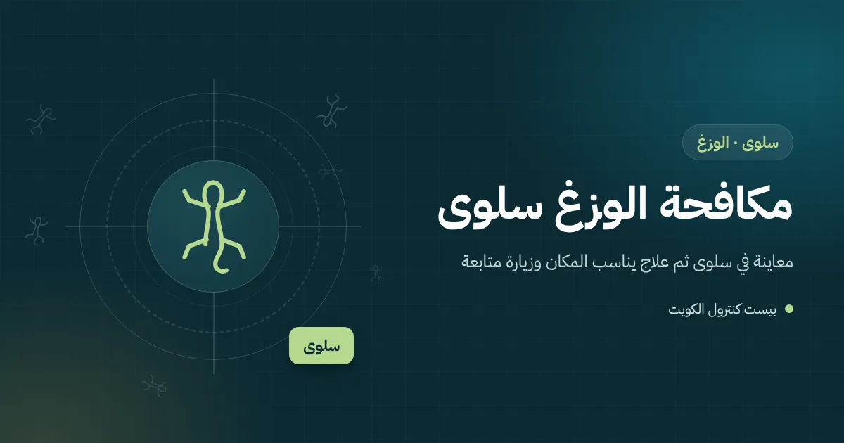 رسم توضيحي لوزغ على جدار فيلا قرب مصباح سور في سلوى مع حشرات طائرة حول الضوء