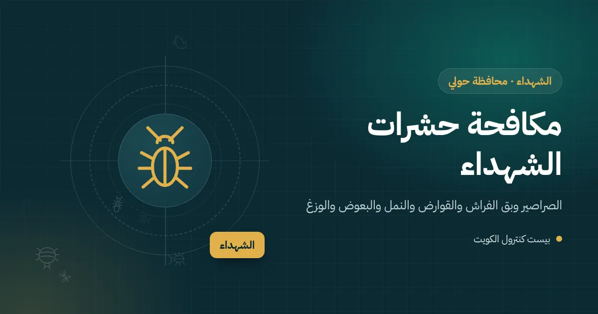 رسم توضيحي لحديقة فيلا في الشهداء فيها نجيل ونخيل ورشاشات ري وفني يعالج قاعدة السور