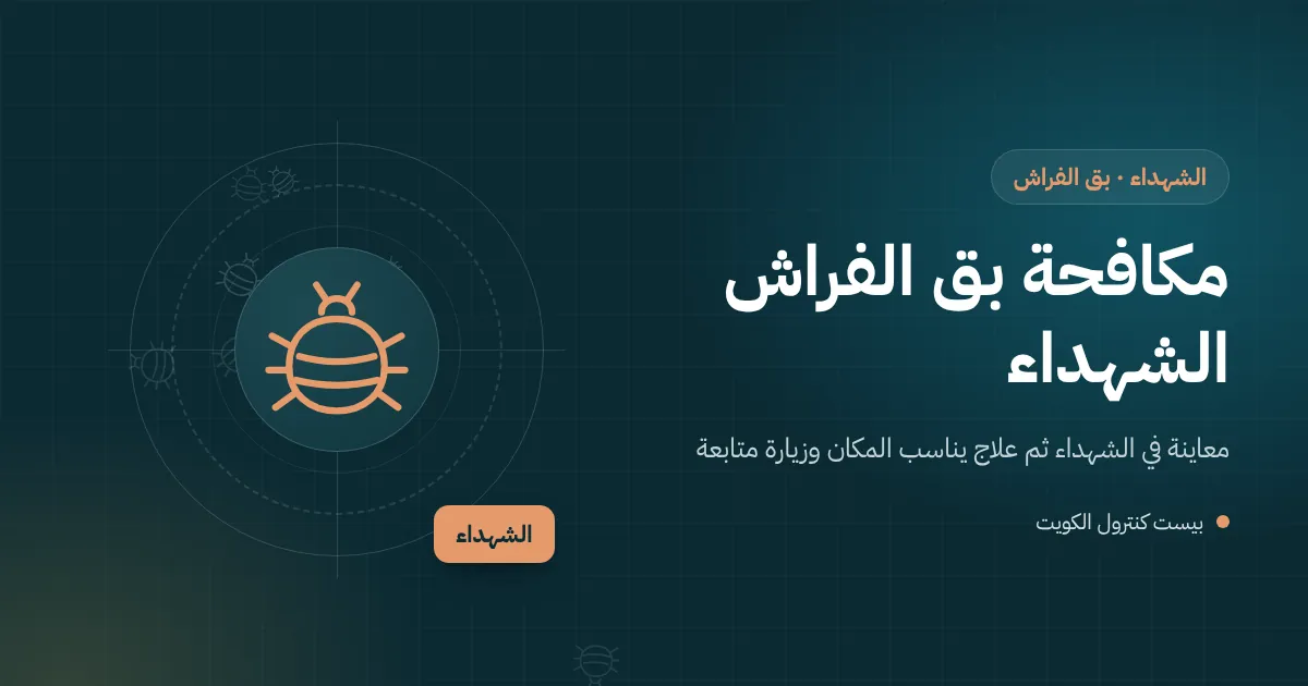 رسم توضيحي لفني يفحص حافة مرتبة بكشاف في غرفة نوم مطلة على حديقة فيلا بالشهداء
