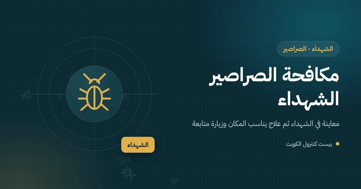 رسم توضيحي لصرصور أمريكي يخرج من صندوق صمامات ري في حديقة فيلا بالشهداء
