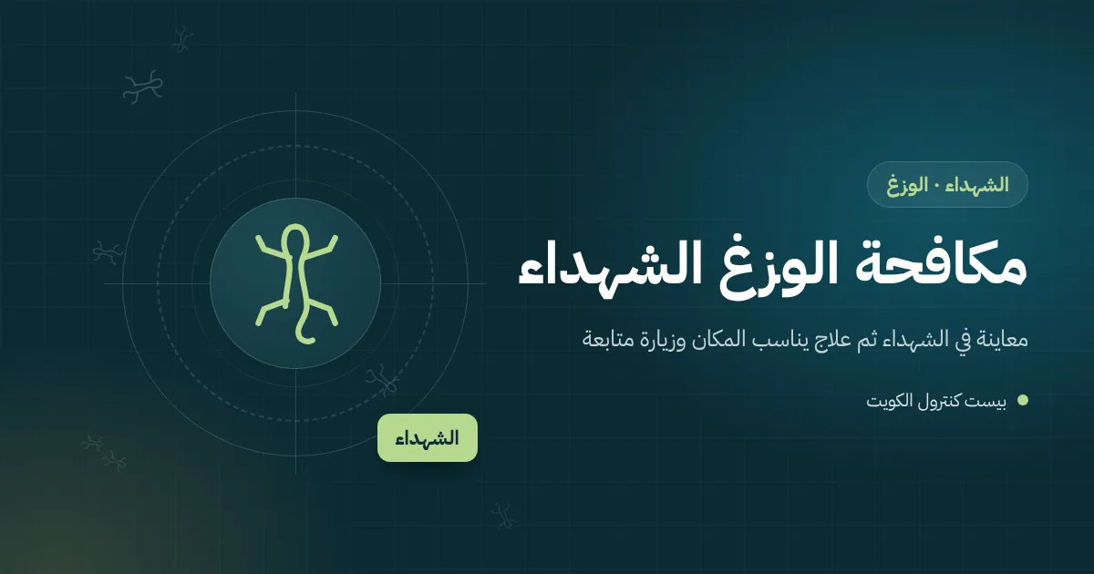 رسم توضيحي لوزغ بين أوراق نبات متسلق قرب كشاف إنارة على سور فيلا في الشهداء